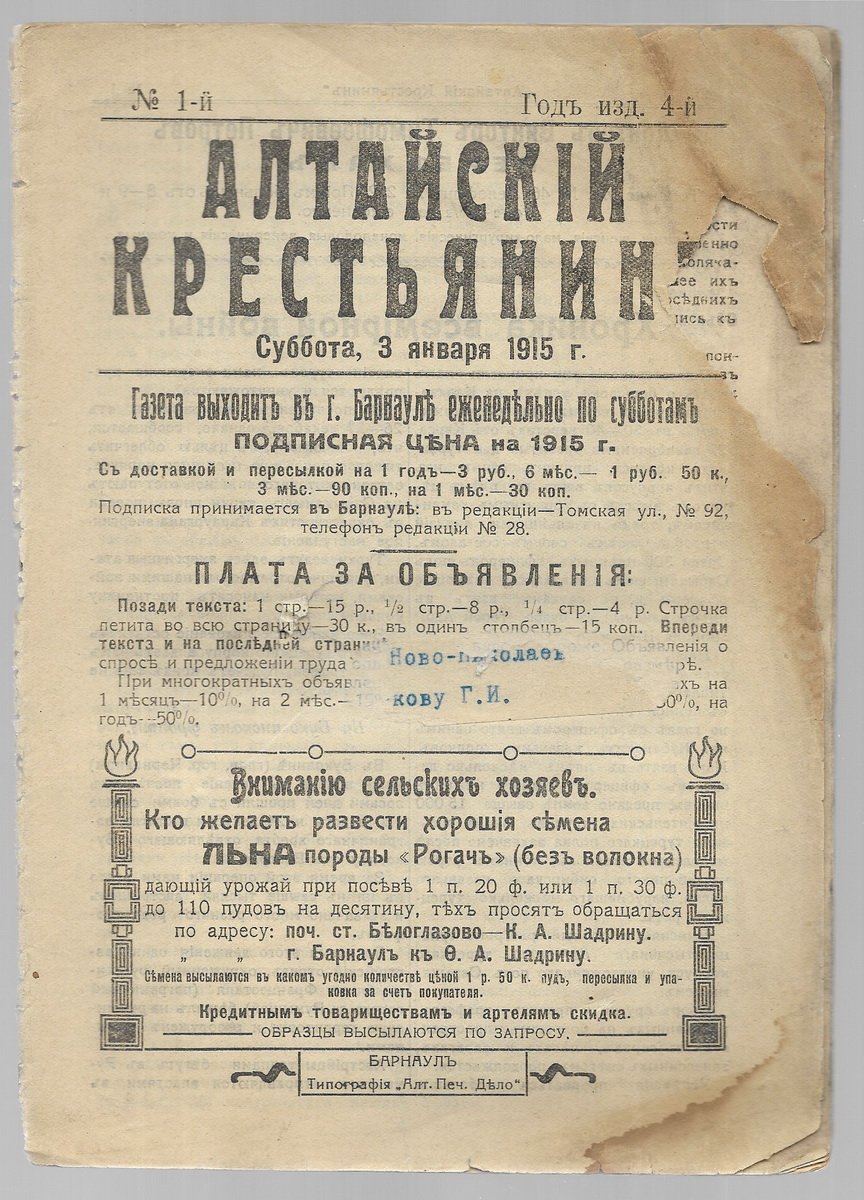 Алтайский крестьянин. № 1,6,7,8,9,10,13,15,17. за 1915 год.