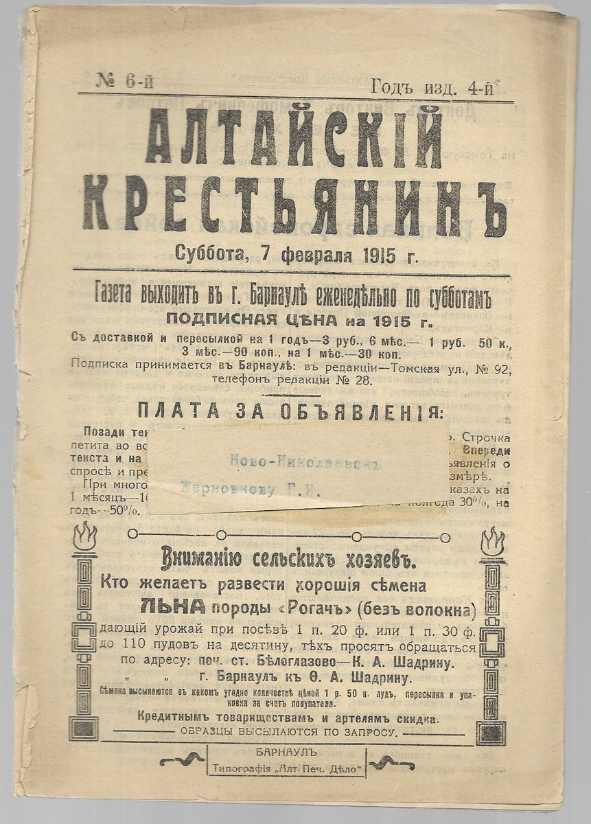 Алтайский крестьянин. № 1,6,7,8,9,10,13,15,17. за 1915 год.