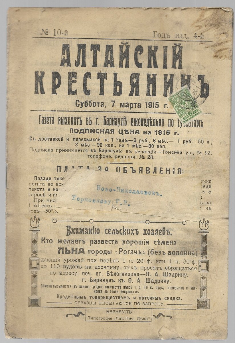 Алтайский крестьянин. № 1,6,7,8,9,10,13,15,17. за 1915 год.