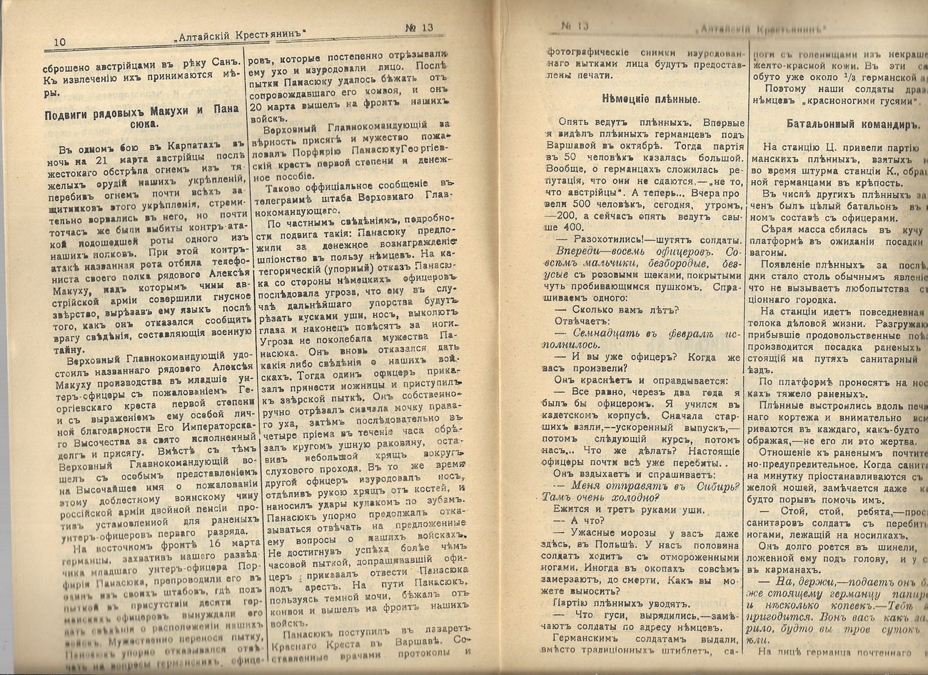 Алтайский крестьянин. № 1,6,7,8,9,10,13,15,17. за 1915 год.