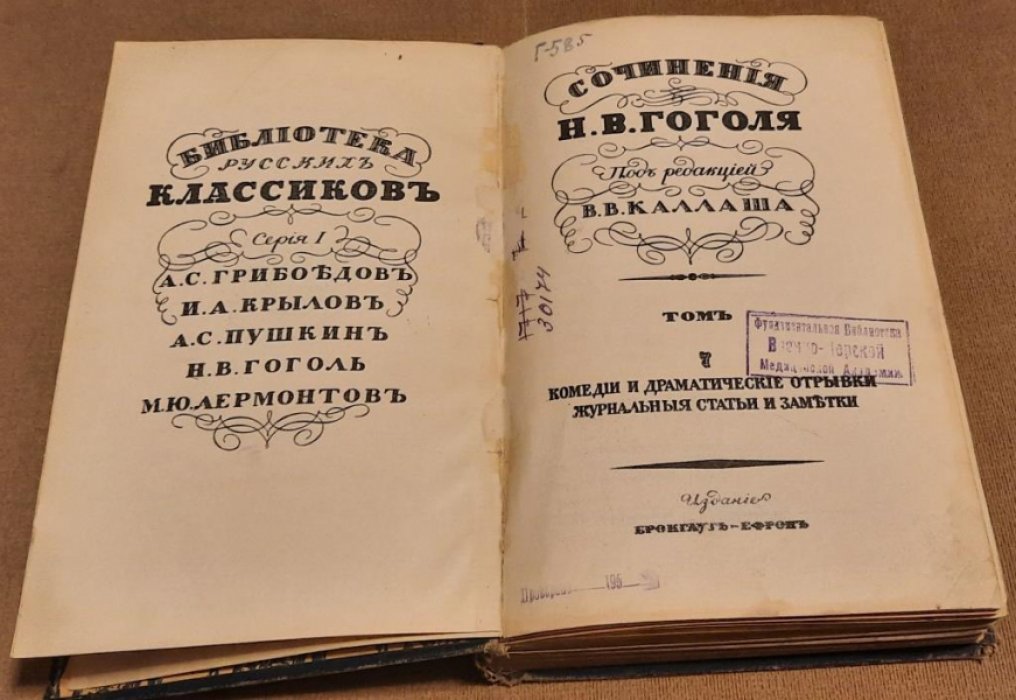 Гоголь Н.В. Сочинения Н.В.Гоголя.Под редакцией В.В.Каллаша.Том 7. Комедии и драматические отрывки.Журнальные статьи и заметки.