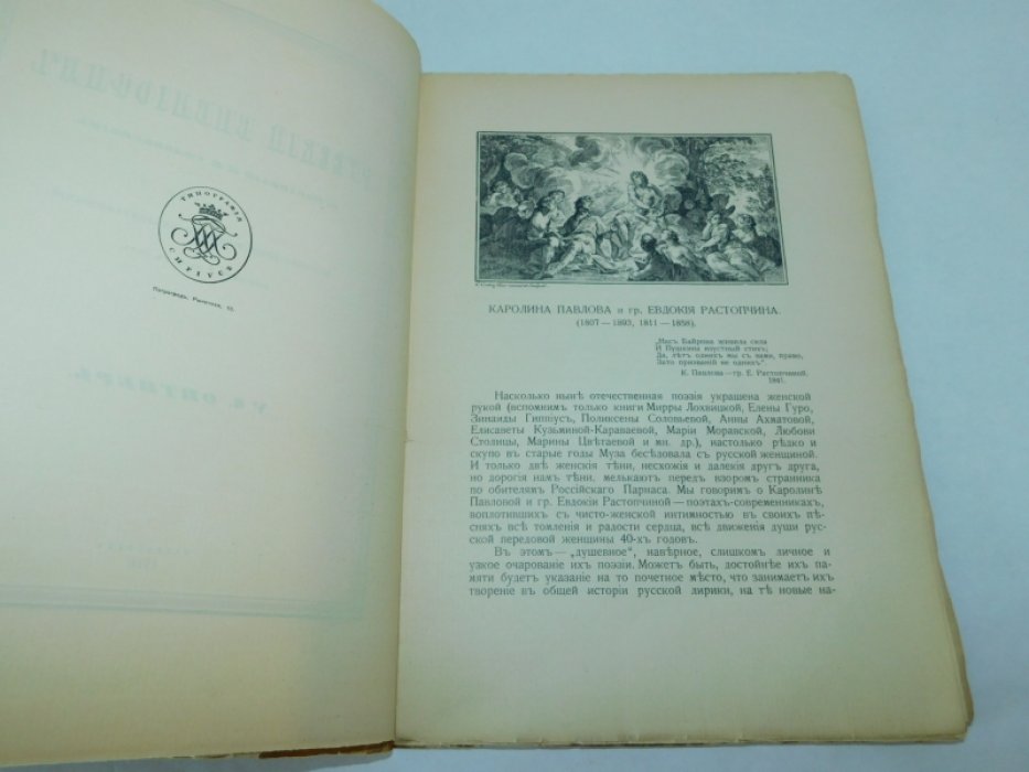 Русский библиофил. № 6. Октябрь 1916 г.