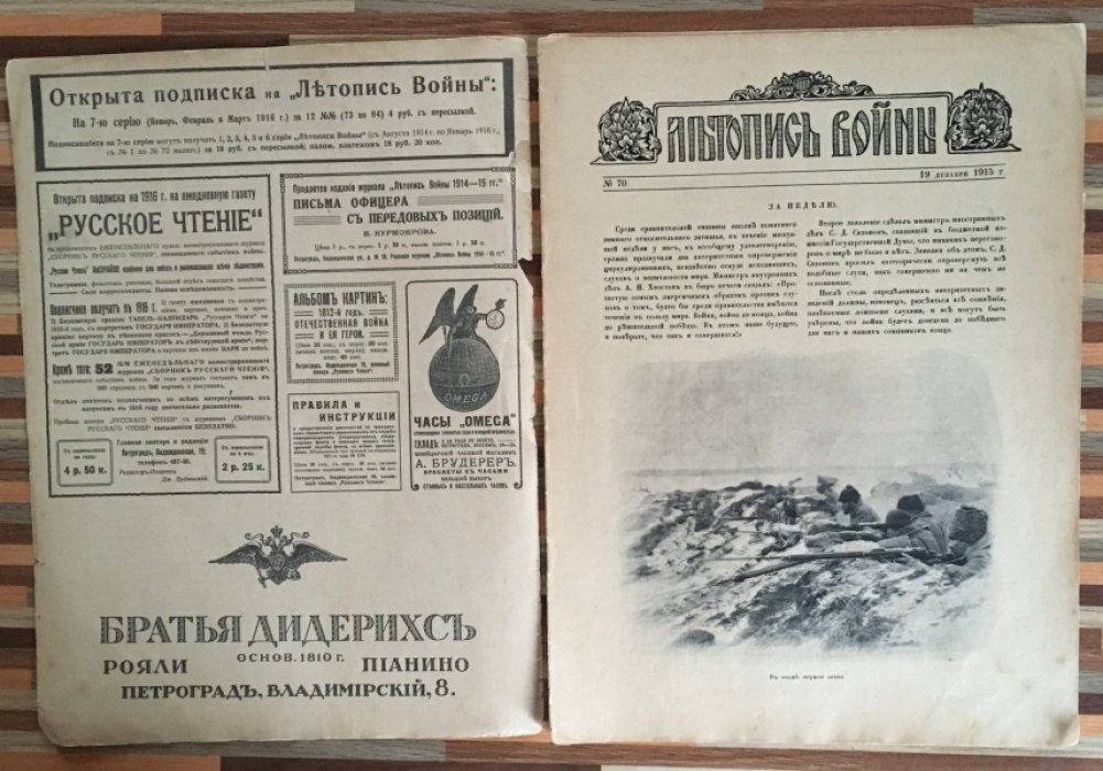 Летопись войны 1914-15гг. Журнал. Номер 70 .19 декабря 1915г.