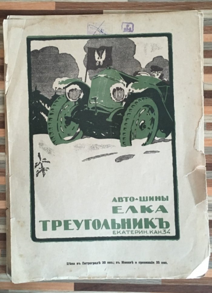 Летопись войны 1914-15гг. Журнал. Номер 70 .19 декабря 1915г.