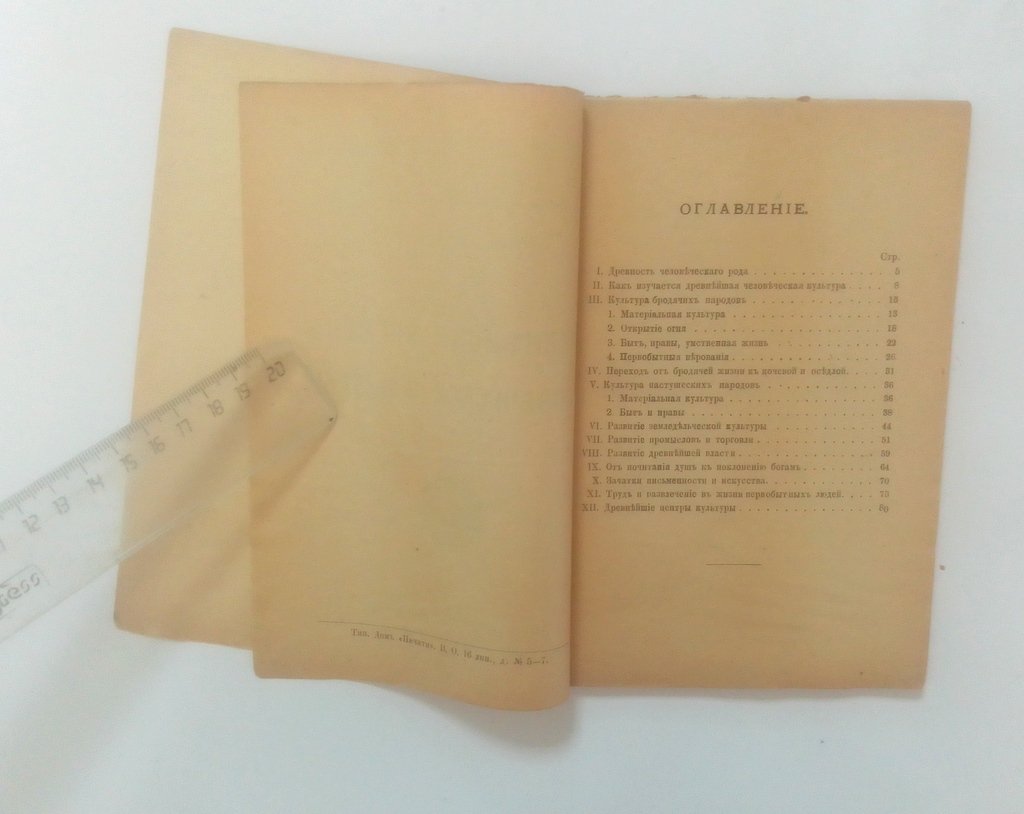 Андреев, Ник. Древнейшие времена человеческой культуры.