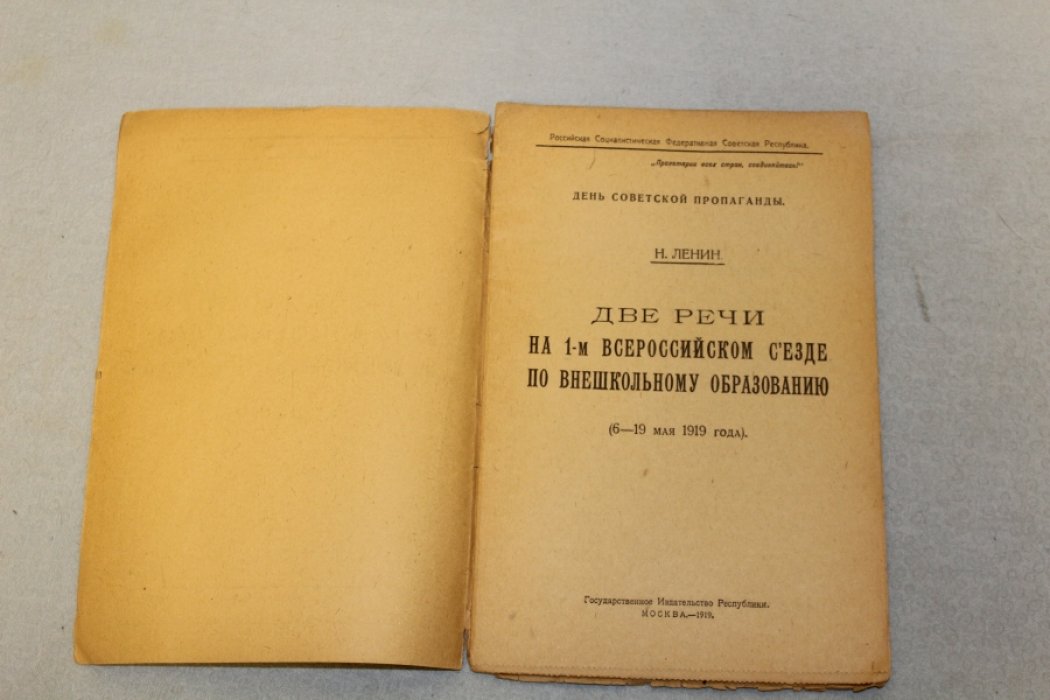 Ленин Н. Две речи на 1-м Всероссийском съезде по внешкольному образованию(6-19 мая 1919 года).
