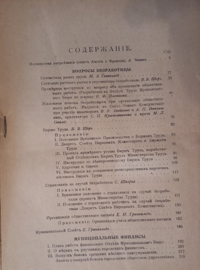 Известия всероссийского союза городов.