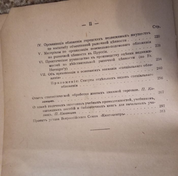 Известия всероссийского союза городов.