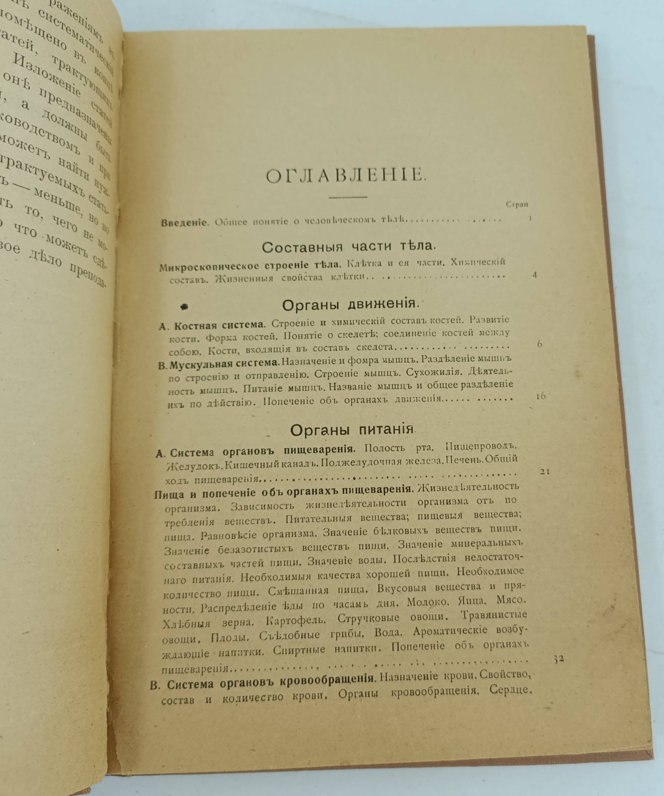 Варавва М. Краткий курс естественной истории. Описание человеческого тела с гигиеническими указаниями. Общий обзор животного, растительного и минерального царства и краткие сведения из анатомии и физиологии растений.