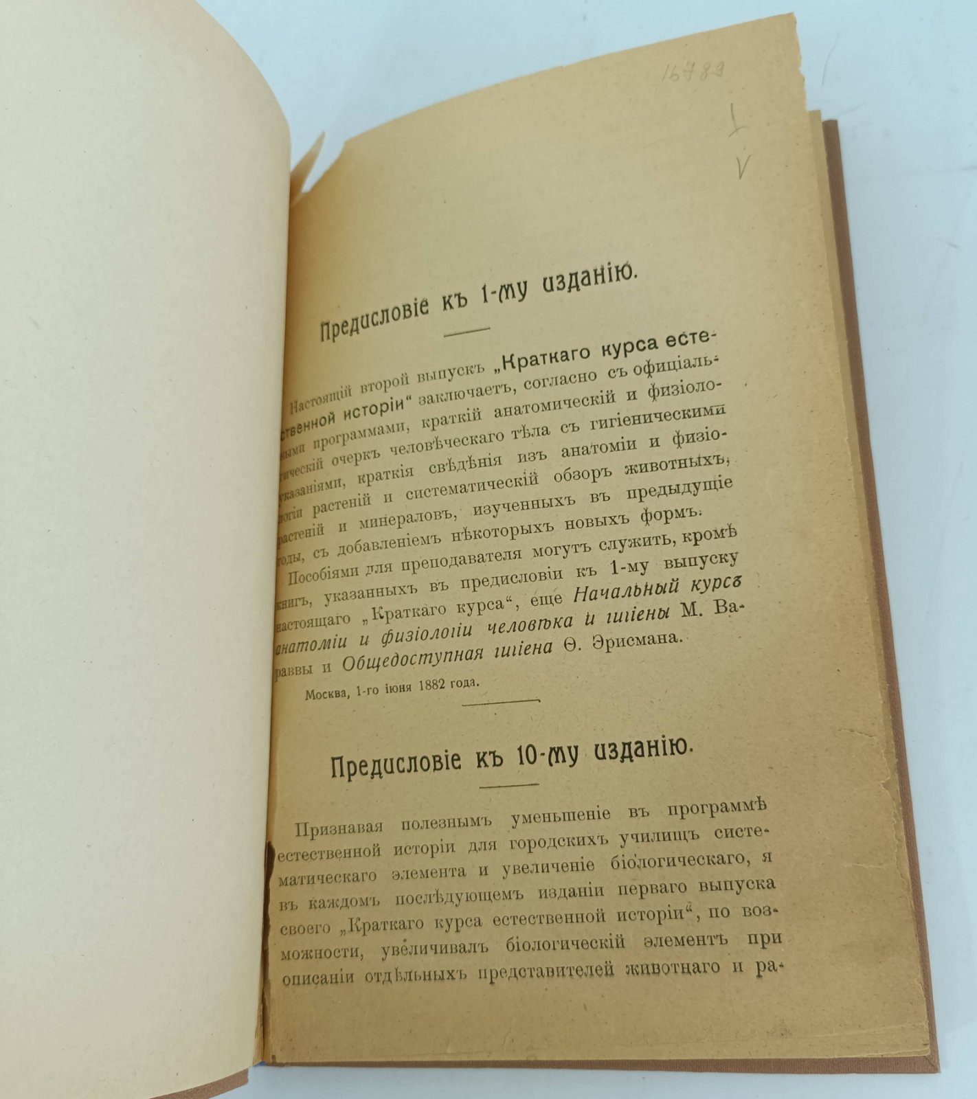 Варавва М. Краткий курс естественной истории. Описание человеческого тела с гигиеническими указаниями. Общий обзор животного, растительного и минерального царства и краткие сведения из анатомии и физиологии растений.