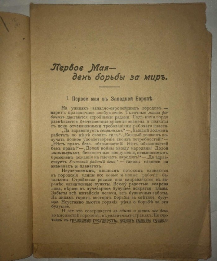 А.Ерманский Первое мая - день борьбы за мир.