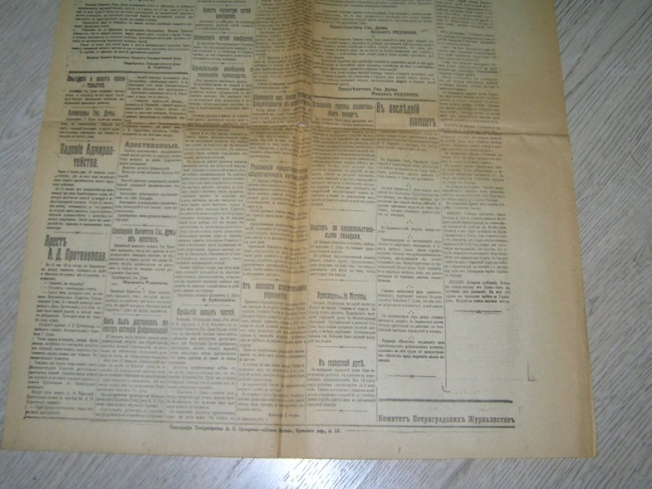 Известия №3 и 4 1 марта 1917 г.