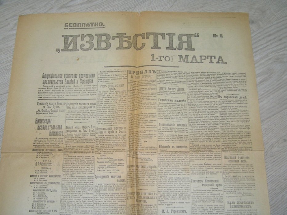 Известия №3 и 4 1 марта 1917 г.