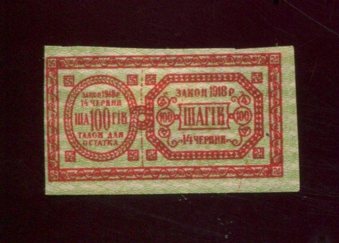 Бона. Талон для остатка на 100 шагов. Закон 14 июня 1918 г. Украина