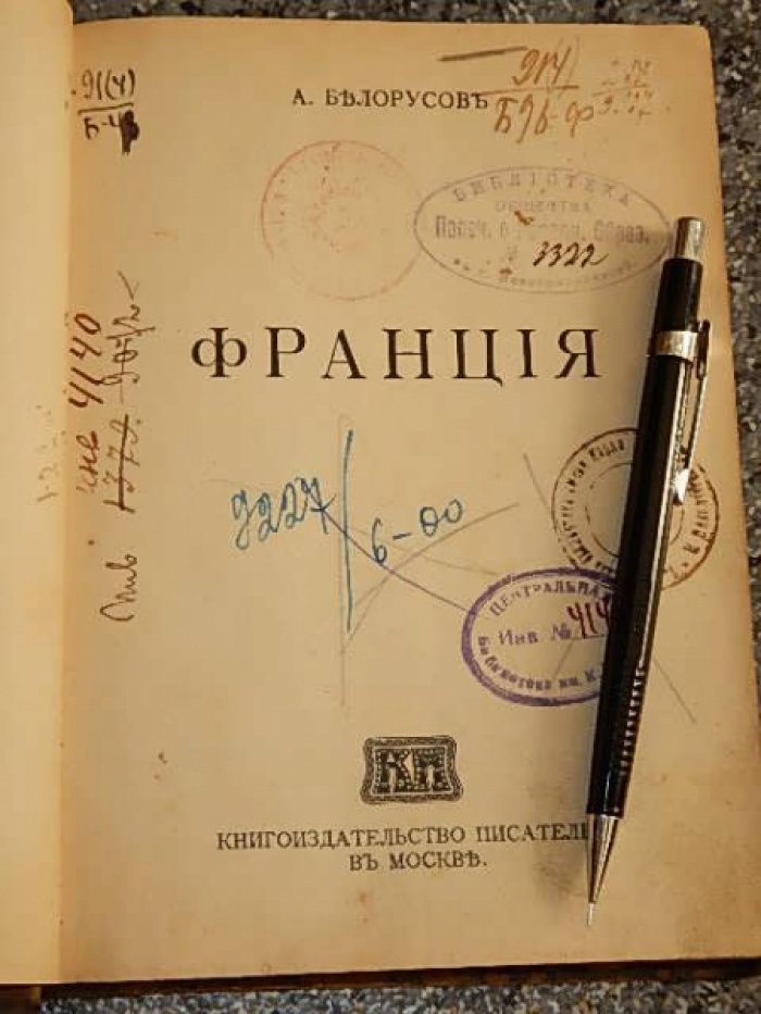 Белорусов А. Франция.