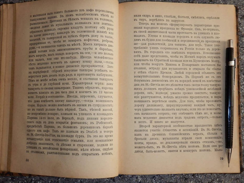 Белорусов А. Франция.