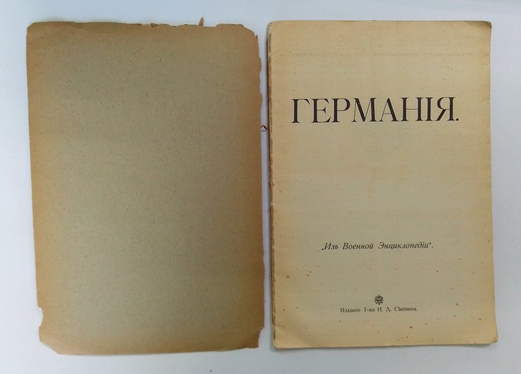Германия.
