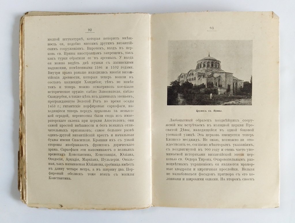 Барт, Август. Царьград и его окрестности.