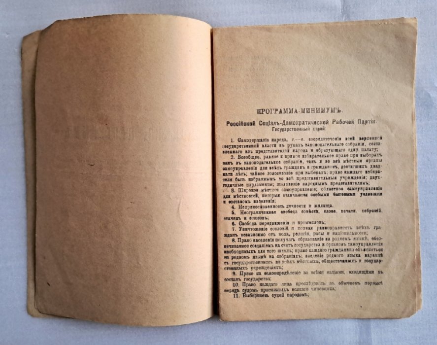 Сборник программ русских политических партий.