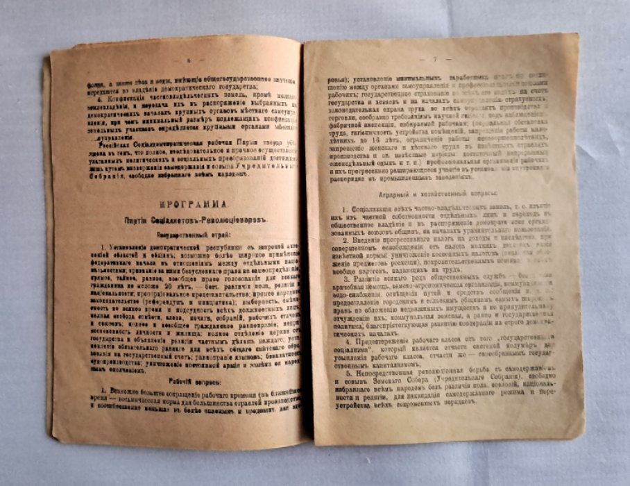 Сборник программ русских политических партий.