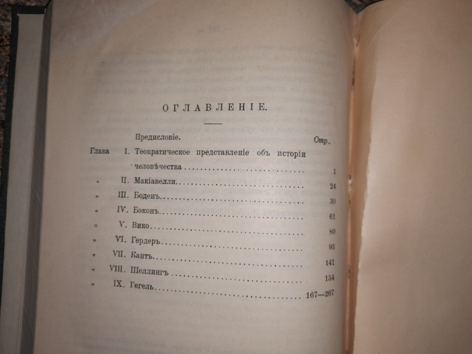 Герье В. Философия истории от Августина до Гегеля.