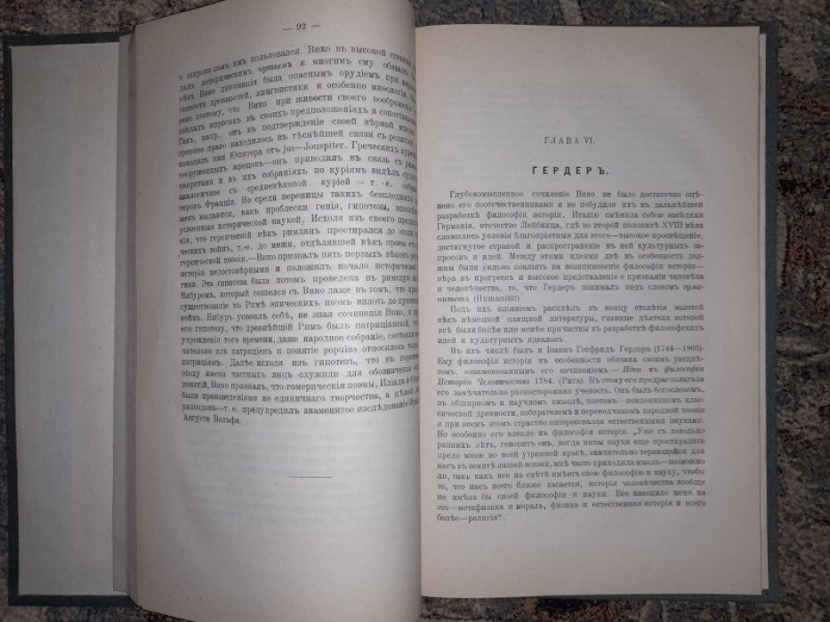 Герье В. Философия истории от Августина до Гегеля.