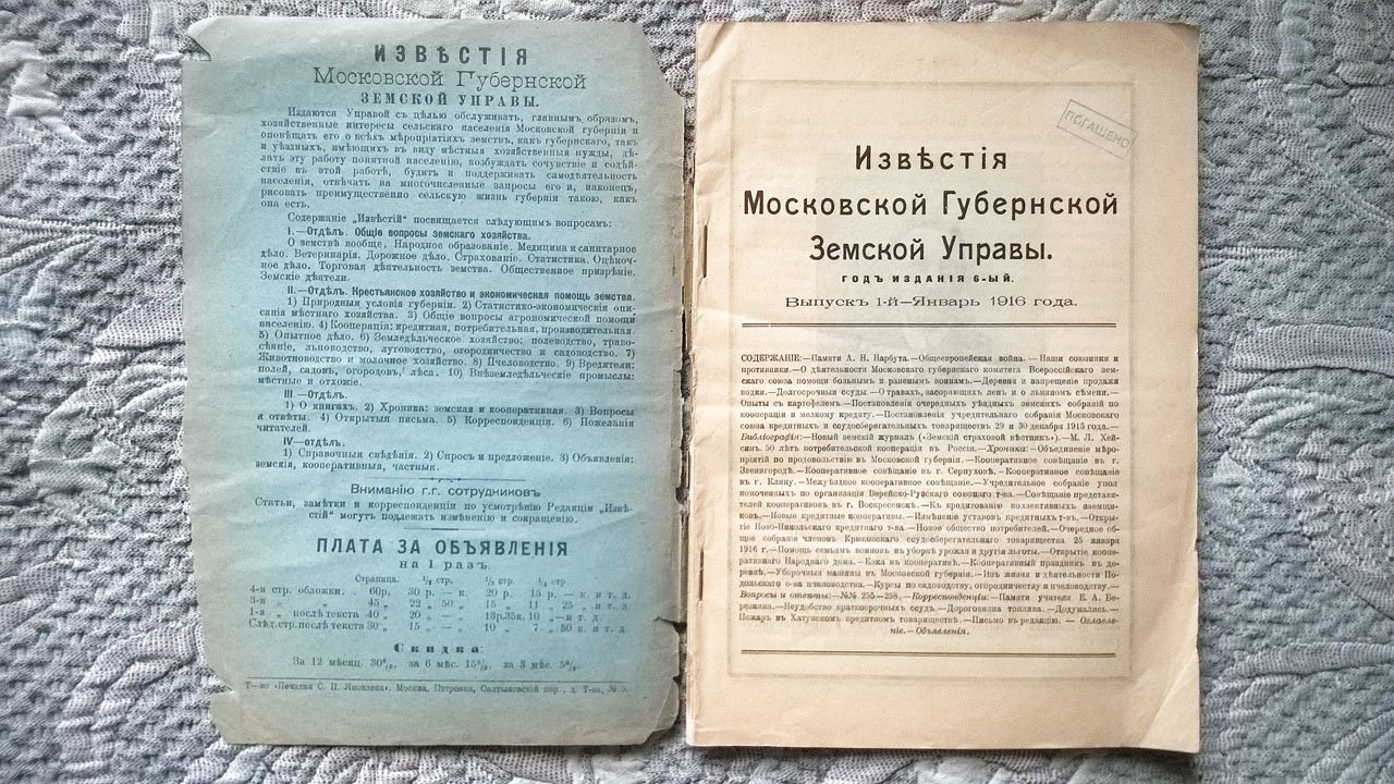 Известия Московской губернской земской управы.