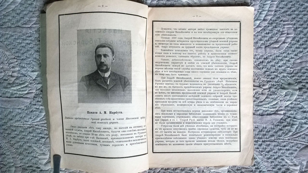 Известия Московской губернской земской управы.