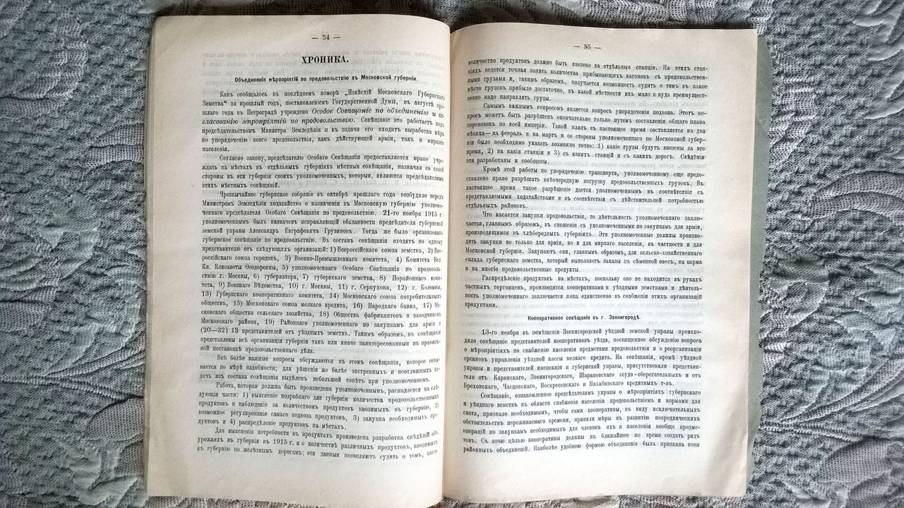 Известия Московской губернской земской управы.