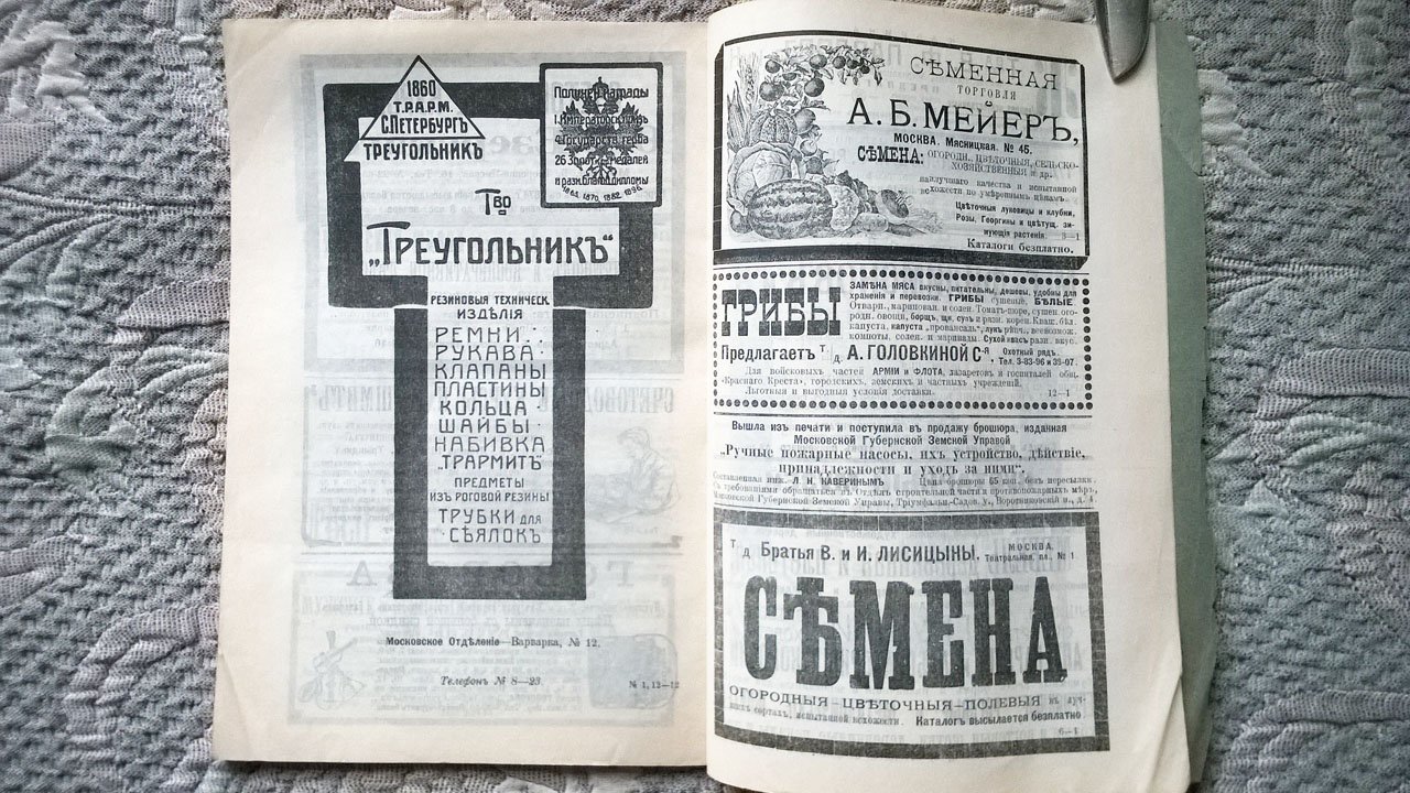 Известия Московской губернской земской управы.