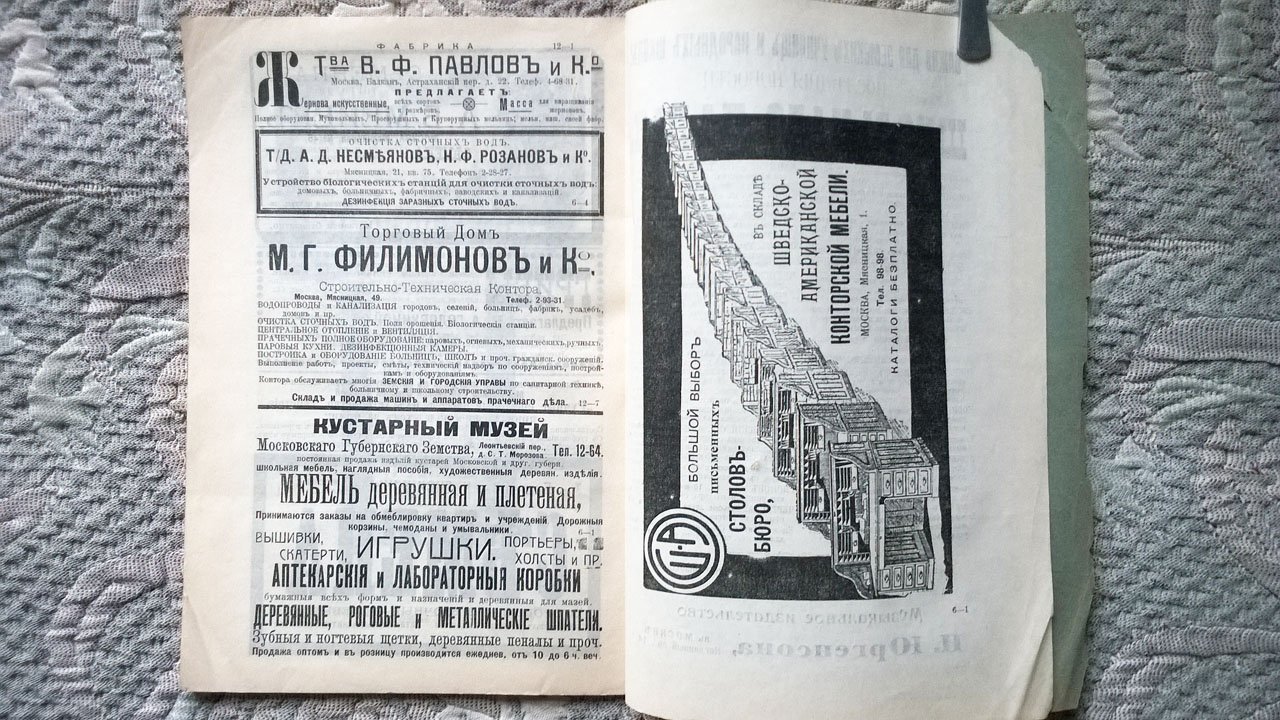 Известия Московской губернской земской управы.