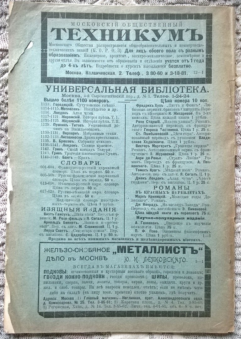 Известия Московской губернской земской управы.