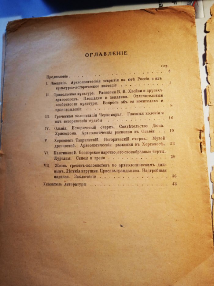 Бороздин И.Н. Античная культура на Юге России.