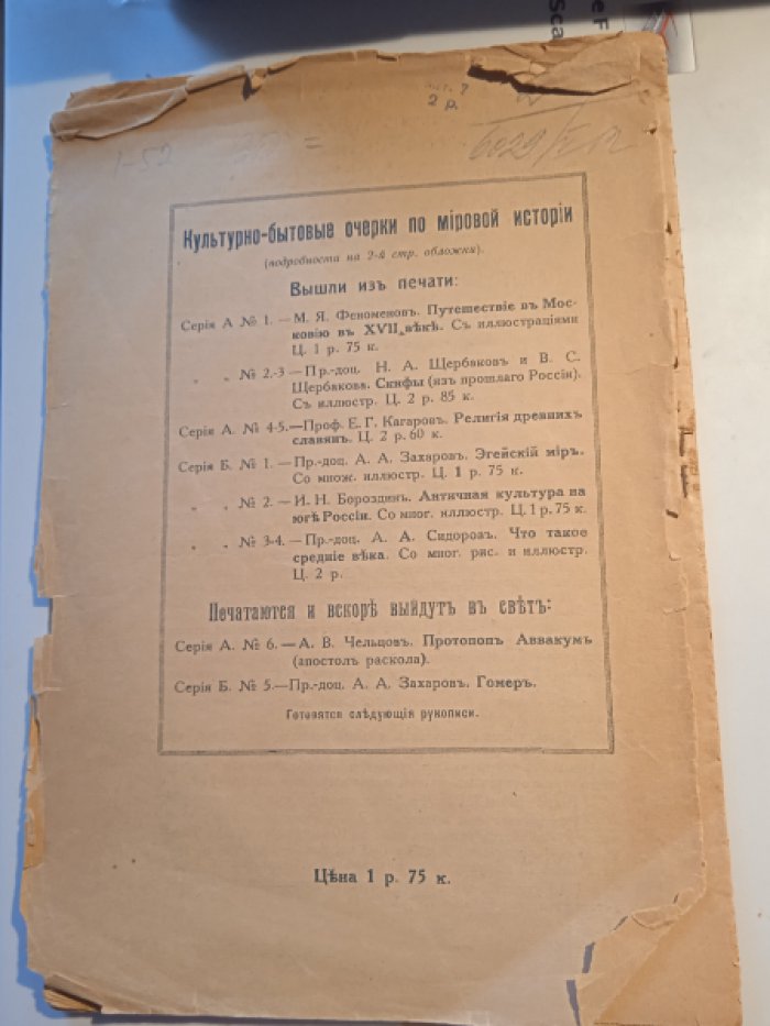 Бороздин И.Н. Античная культура на Юге России.