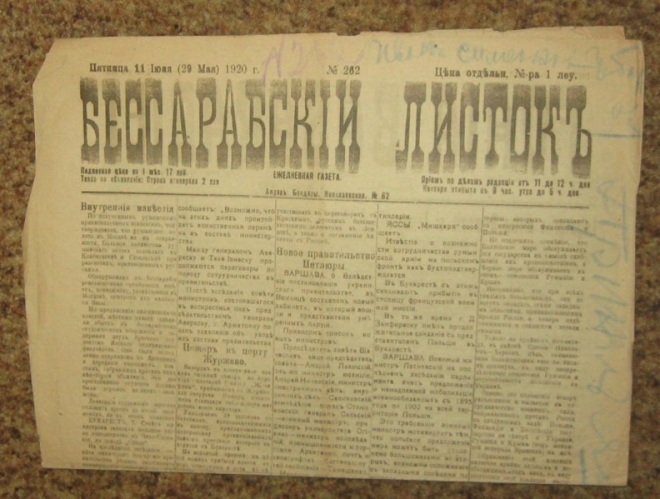 Газета Бессарабский листок.