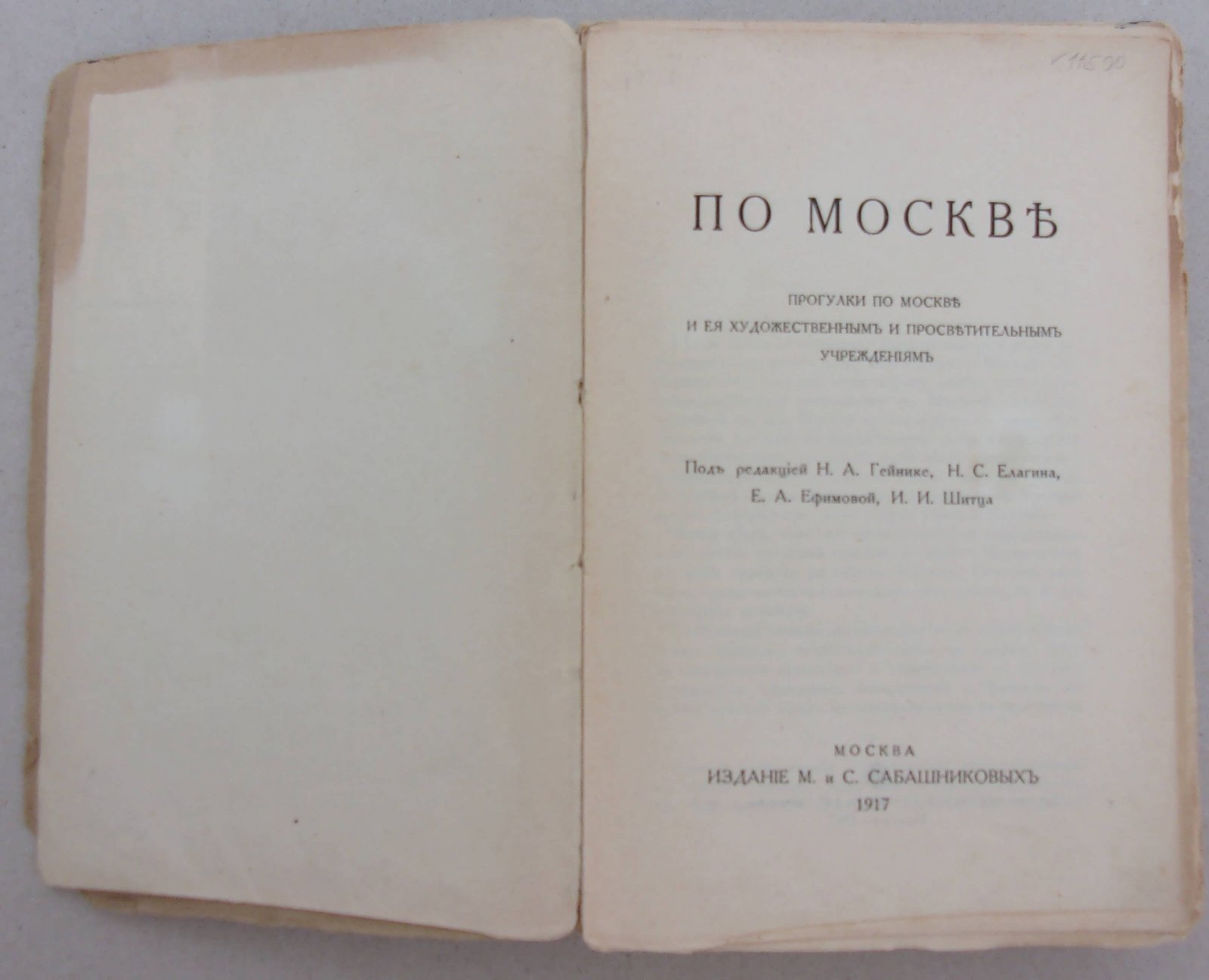 По Москве.