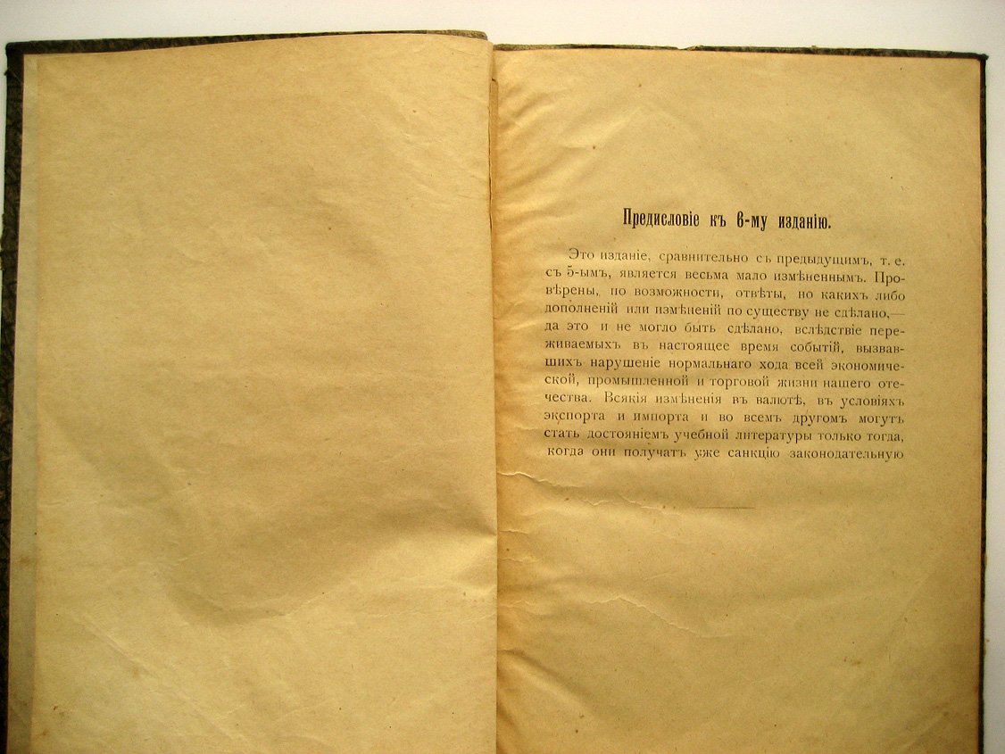 Задачник по коммерческой арифметике (?)