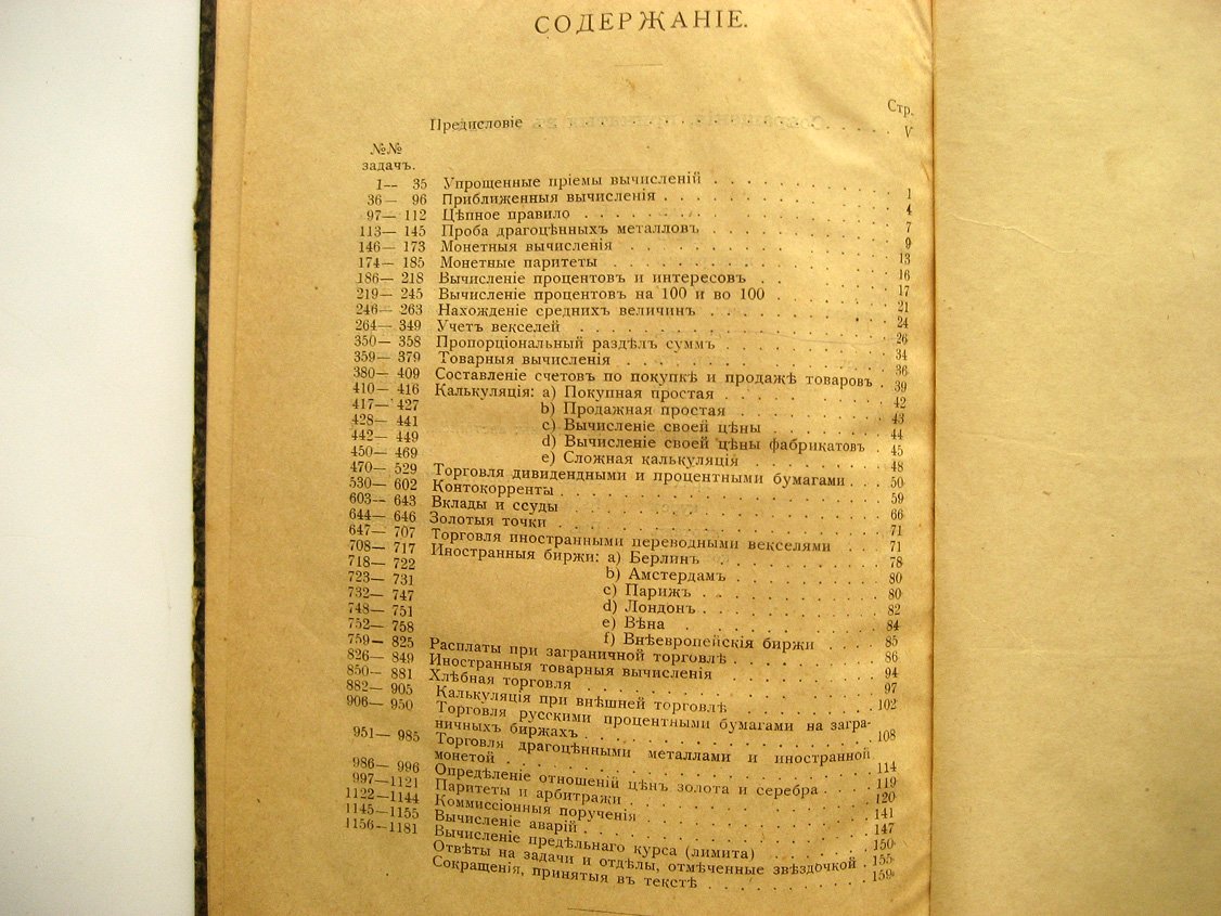 Задачник по коммерческой арифметике (?)