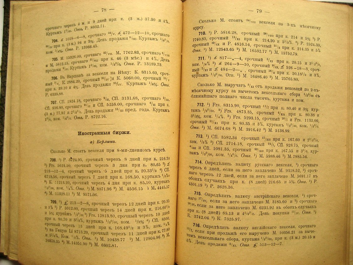 Задачник по коммерческой арифметике (?)