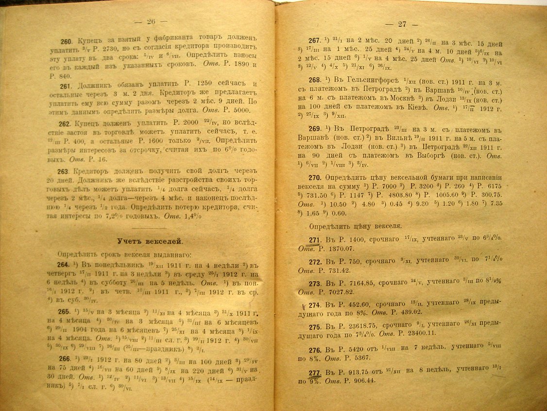 Задачник по коммерческой арифметике (?)