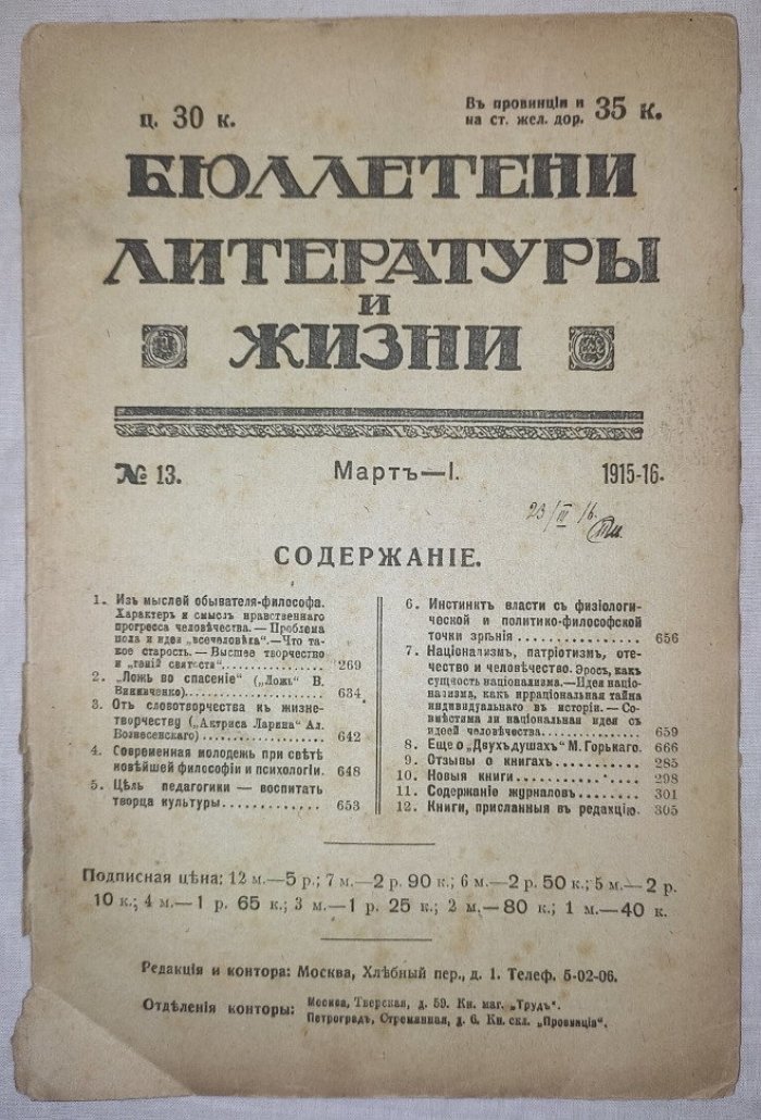 Бюллетени литературы и жизни №13 (Март-I), №14 (Март-II)