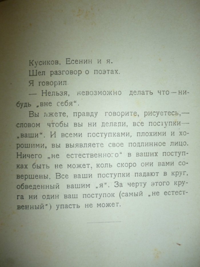 Жиц Ф. Секунды.