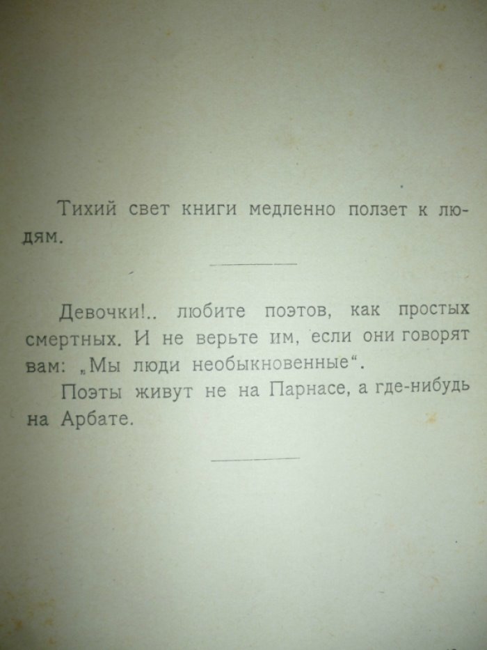 Жиц Ф. Секунды.