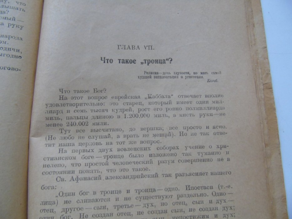 Бляхин П. Как попы дурманят народ.