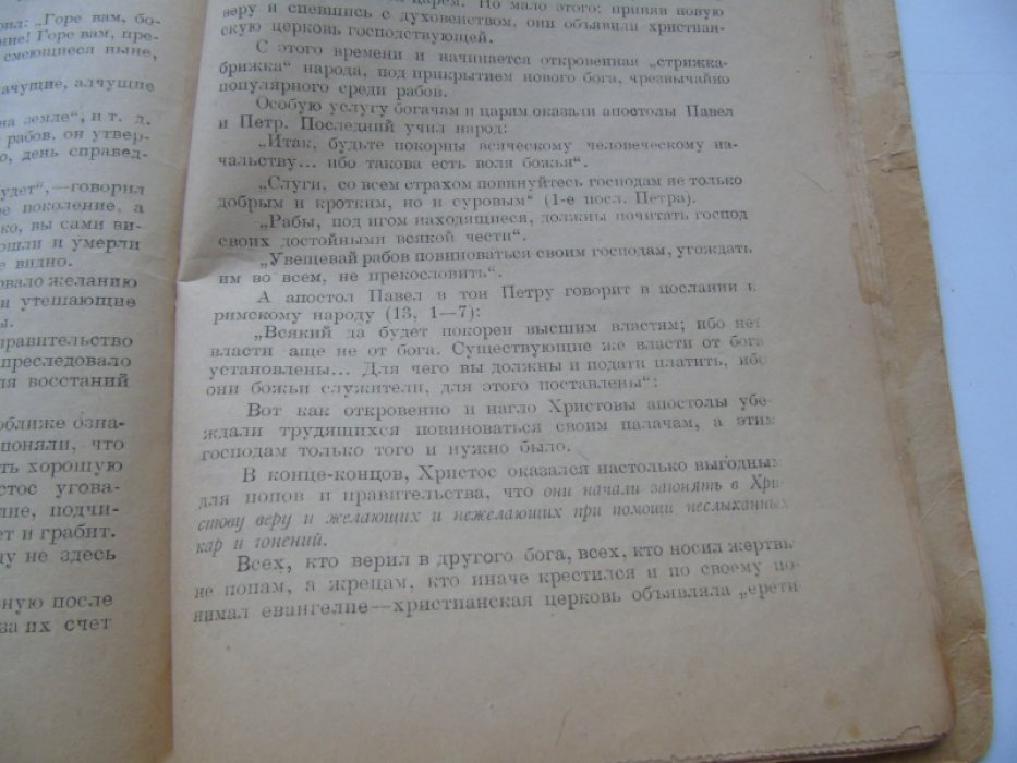Бляхин П. Как попы дурманят народ.