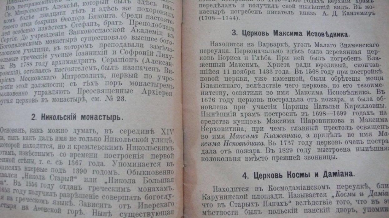 Указатель церквей и часовен Китай-города Москвы.