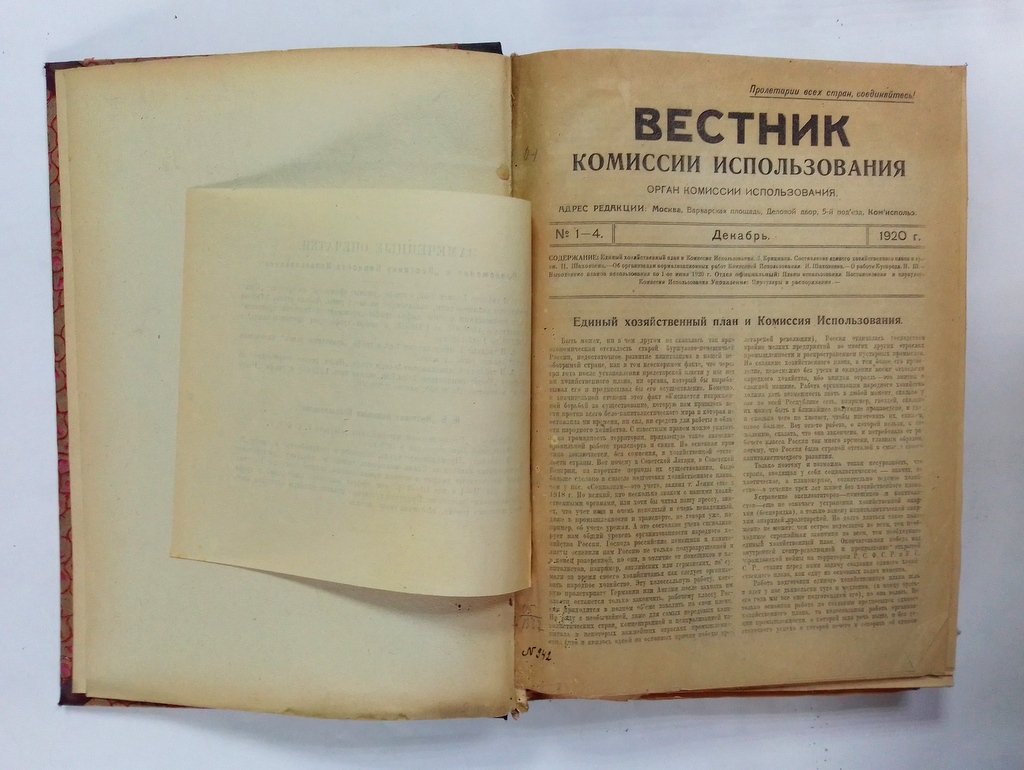 Вестник комиссии использования.