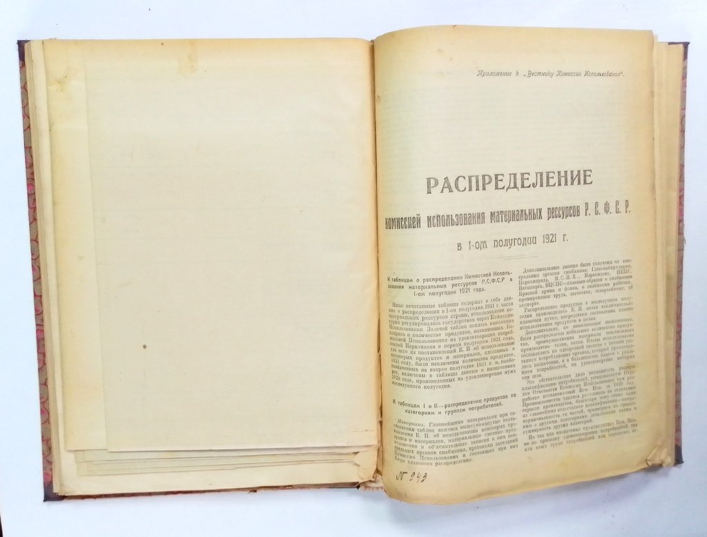 Вестник комиссии использования.