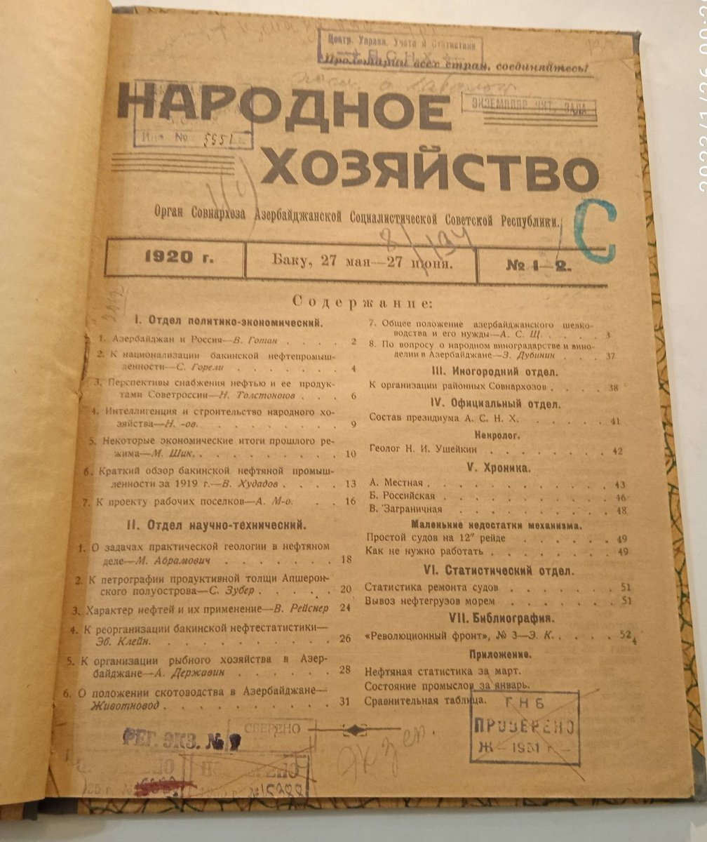 Народное хозяйство Азербайджанской Социалистической Советской республики. № 1-2, 1920 г.