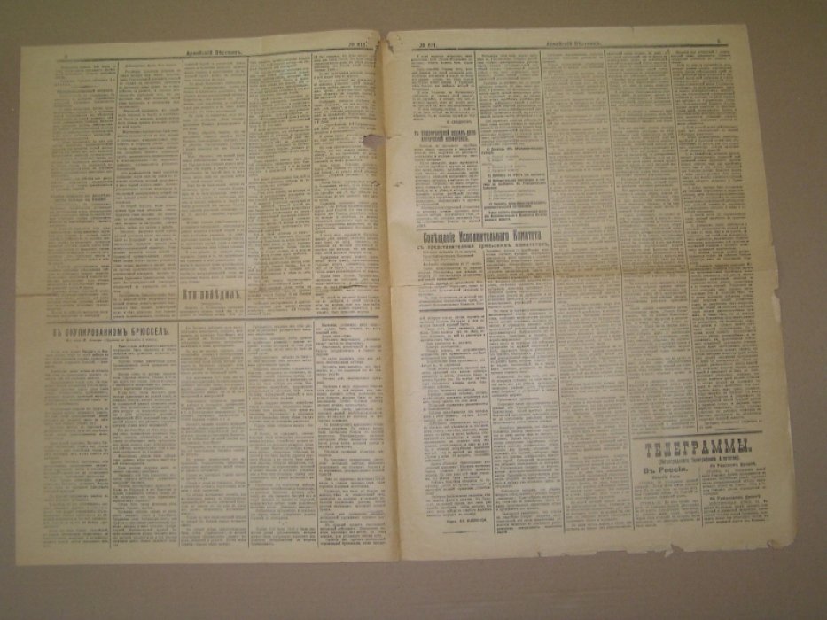 Армейский вестник №611 24 авг.1917 г. Газета.